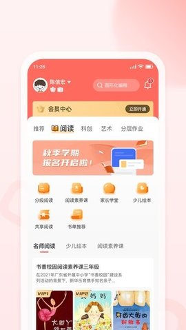 共享阅读 1.8 安卓版 1