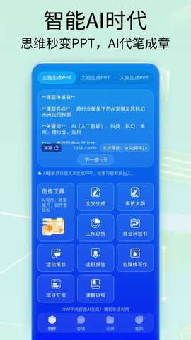 PreziPPT 1.0 安卓版 2