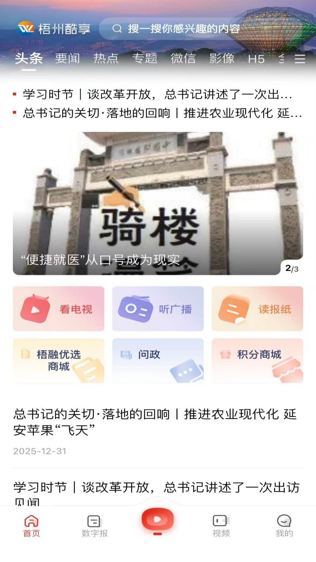 梧州酷享 5.0.0 安卓版 1