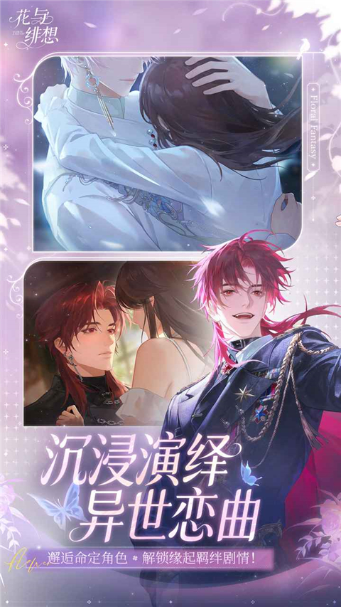 花与绯想 v1.3.1 安卓版 1