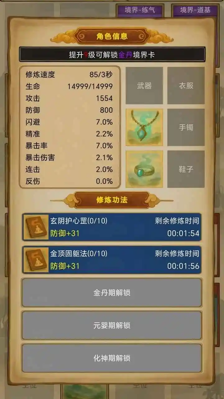 卡牌修仙仙缘 0.9.8 安卓版 1