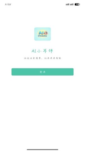 AI小耳伴 2.0.27 安卓版 3