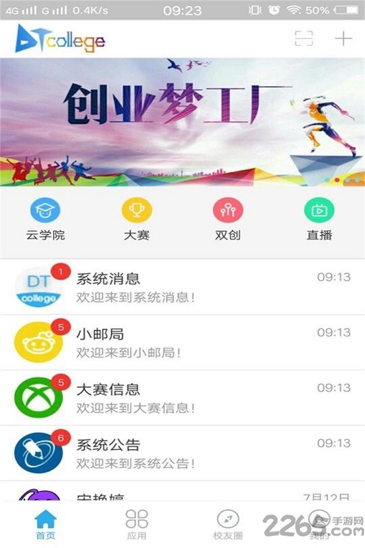 dtcollege v1.1.8 安卓版 2