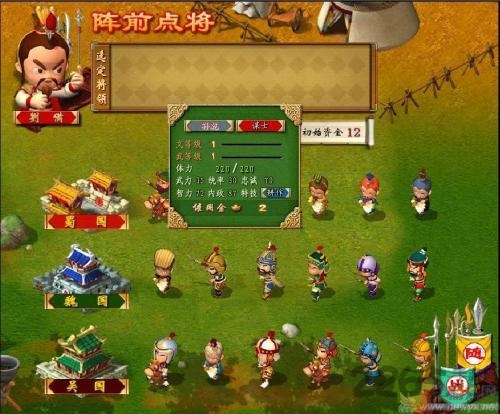 盗版三国志 v2.07 安卓版 3