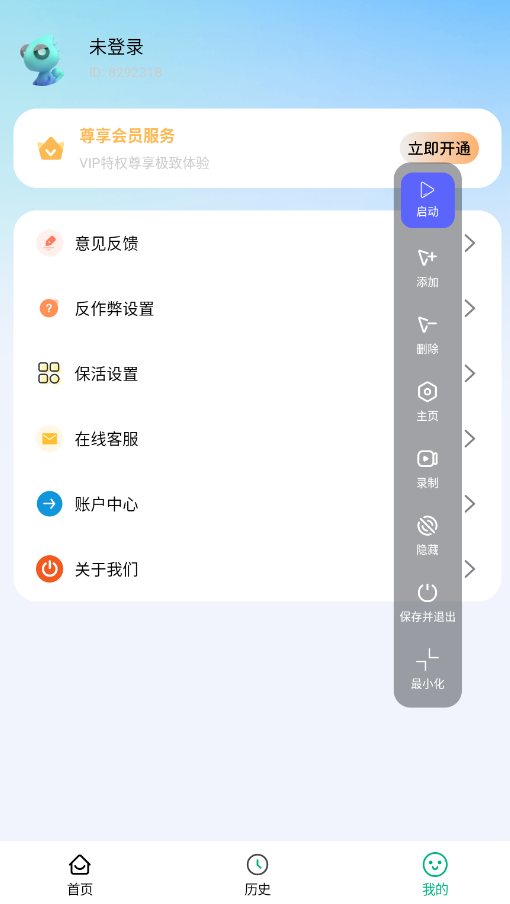 免费万用连点器 1.0.8 安卓版 1
