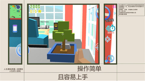 人生模拟师 1.2.6 安卓版 2