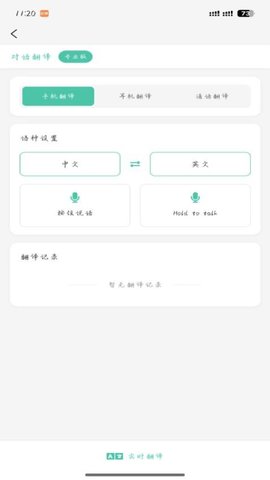 AI小耳伴 2.0.27 安卓版 1