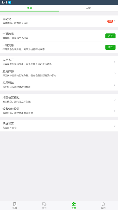 微霸 19.5.29 安卓版 2
