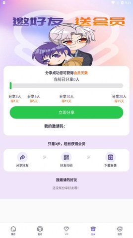 爱优FM 1.2.5 安卓版 3