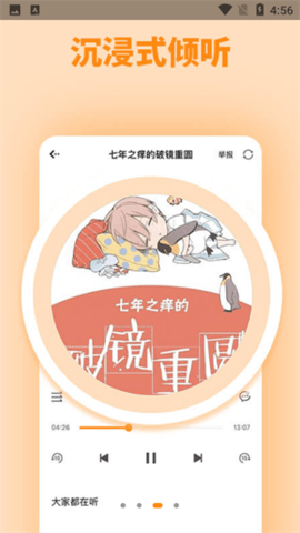 快听FM 1.1.2 安卓版 1