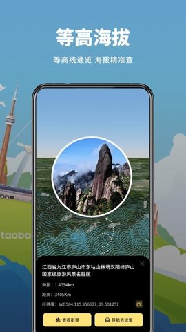 山水卫星地图 1.0.1 安卓版 2