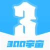 300宇宙