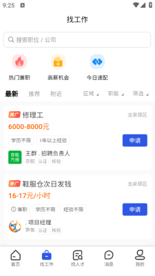 笋象优聘 1.0.7 最新版 2