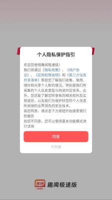 趣闻极速版红包版 1.5.3 安卓版 2