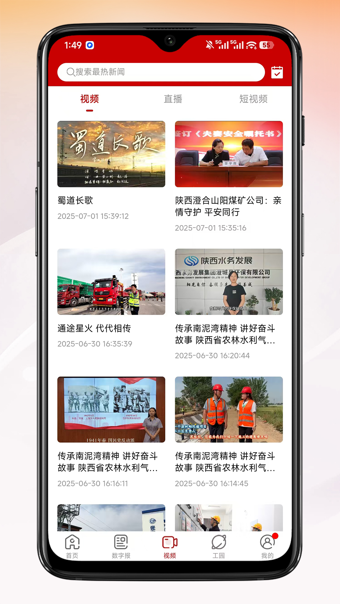 陕工报数字版 1.2.2 安卓版 2