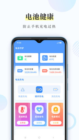 充电小精灵 1.0 安卓版 1