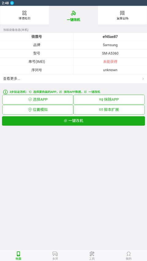 微霸 19.5.29 安卓版 0