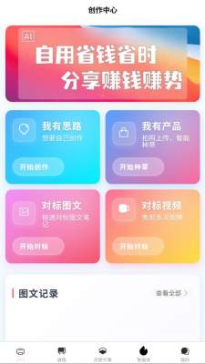 小鸡ai 1.0.4 安卓版 1