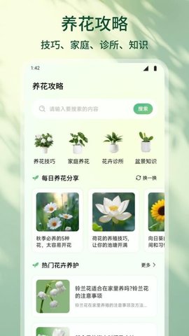 花朵物语 1.2 安卓版 2