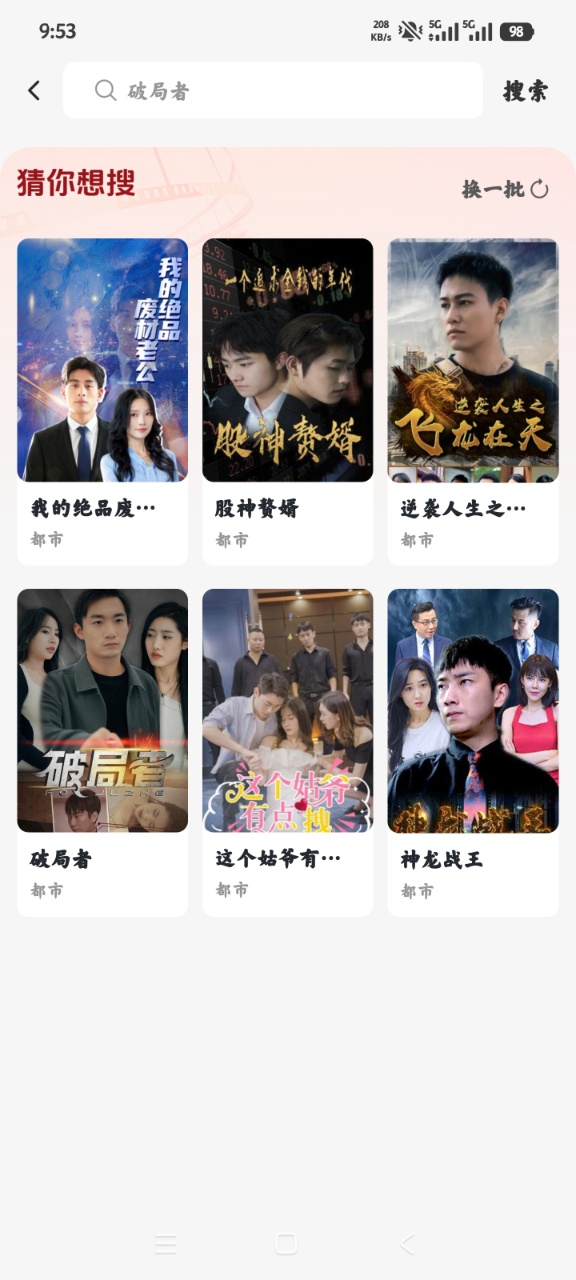 免费短剧看全剧 1.0.6.1003 安卓版 2