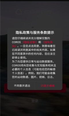 coros跑步 4.2.23 官方版 3