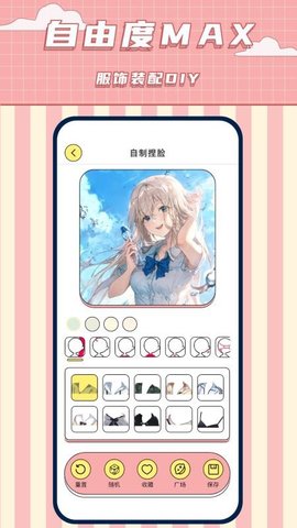 免费捏脸多多 2.2 安卓版 2