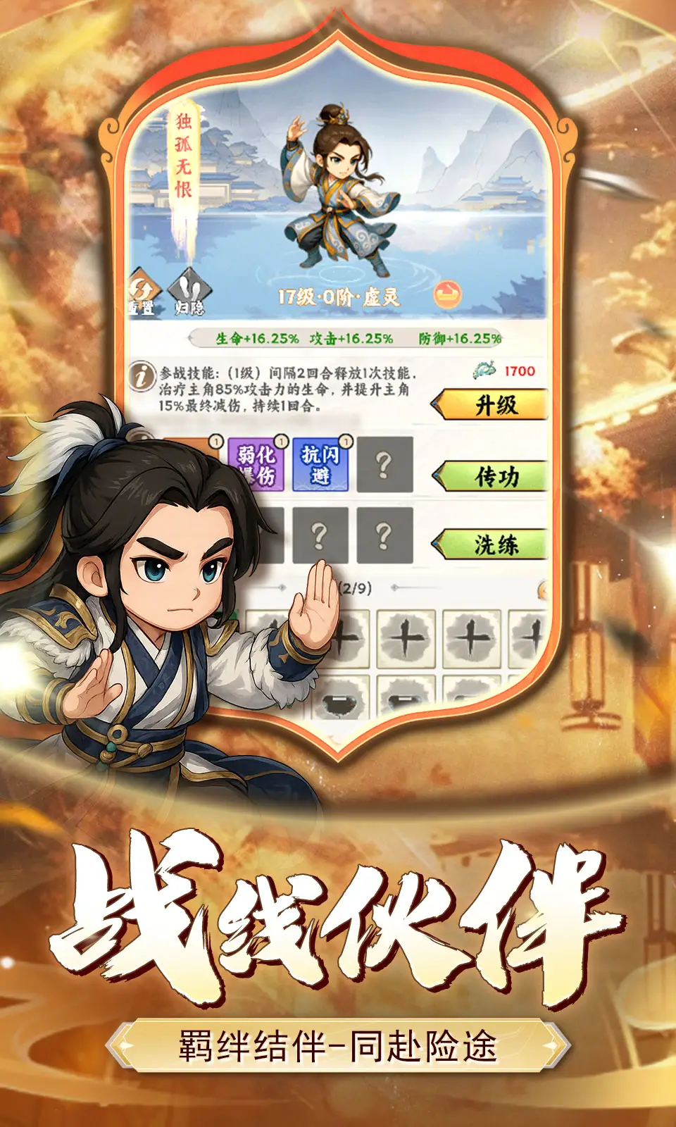 小小虎将 1.0.0 安卓版 3