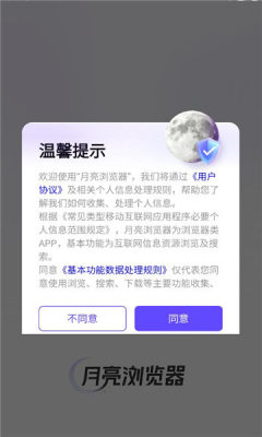 月亮浏览器 1.0.2 安卓版 1