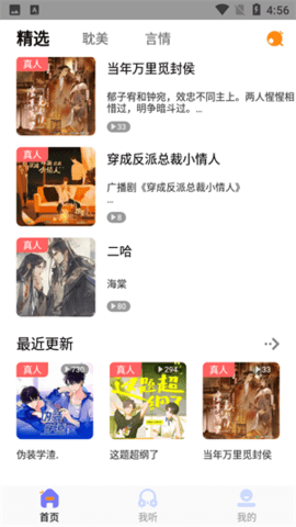 快听FM 1.1.2 安卓版 3