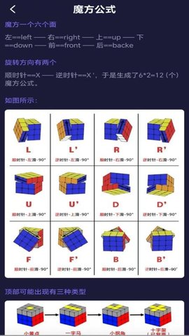 魔方极速还原 1.1.1 安卓版 3