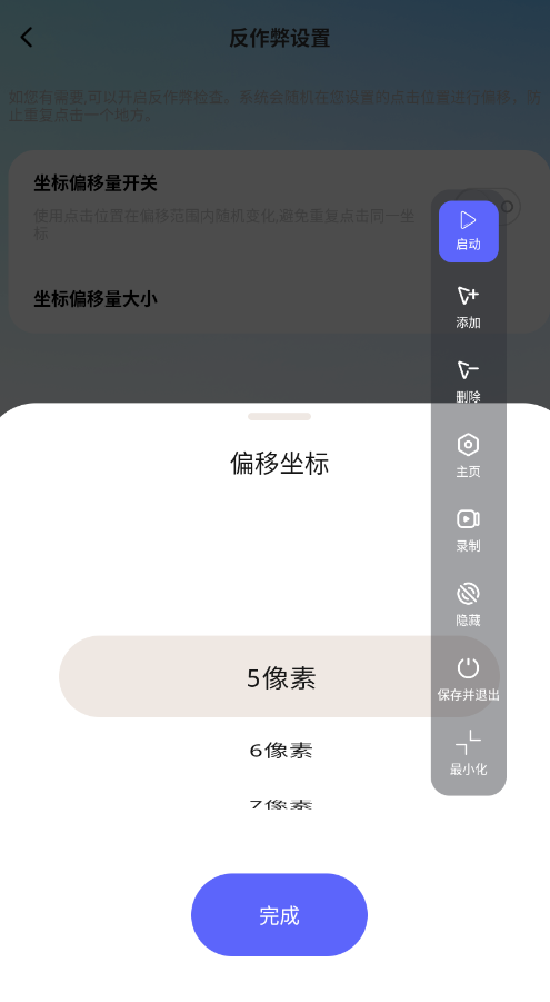 免费万用连点器 1.0.8 安卓版 3