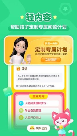 铃铛儿童阅读 1.38.0 安卓版 3