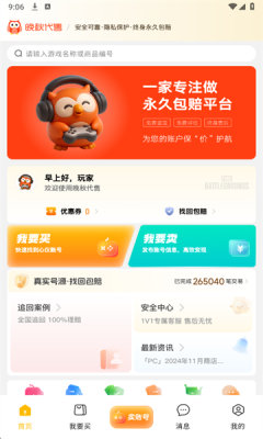 易号玩 2.2.0 官方版 1