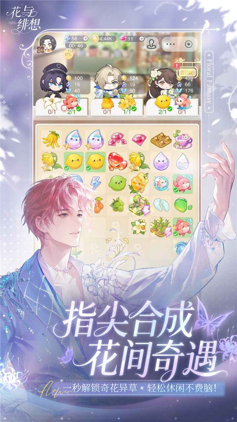 花与绯想 v1.3.1 安卓版 3