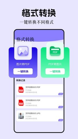 互传输 1.2 安卓版 3