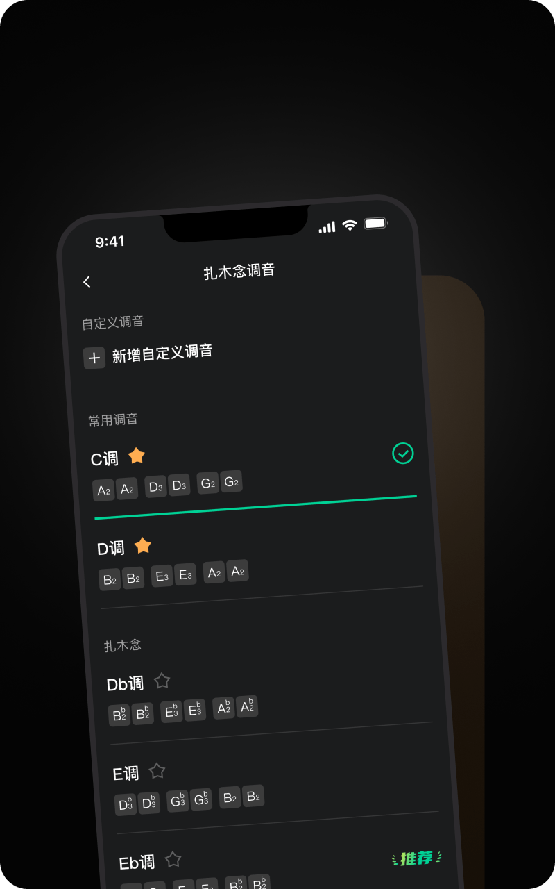 雪怪调音器 1.0.0 安卓版 1