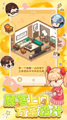 筑梦事务所 1.0.4.2 安卓版 3