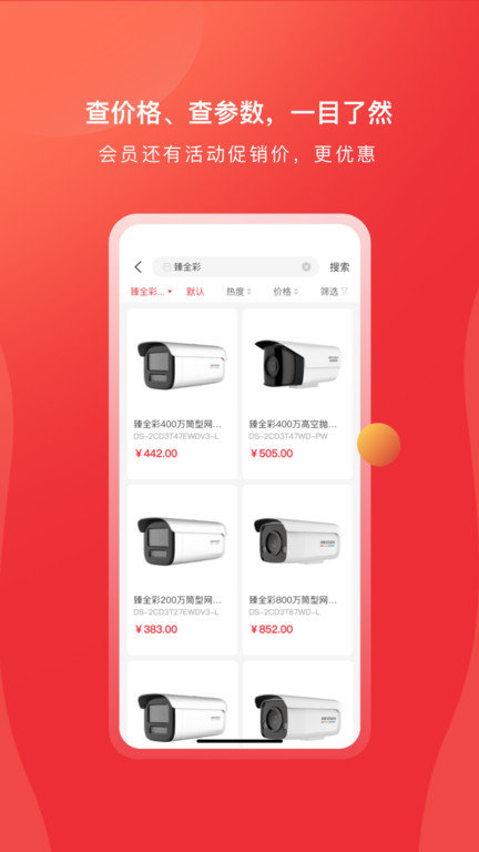 海康经销 6.13.0 手机版 2