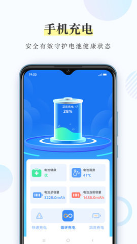 充电小精灵 1.0 安卓版 2