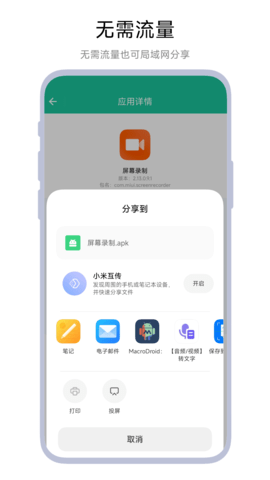 Apk安装包分享器 V1.0.2 安卓版 2