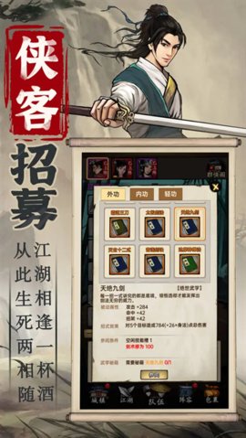 侠客与江湖 1.0.2 安卓版 3
