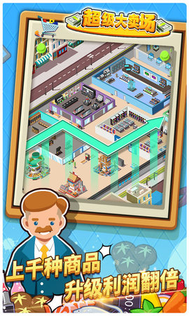 超级大卖场 1.0.4 安卓版 3