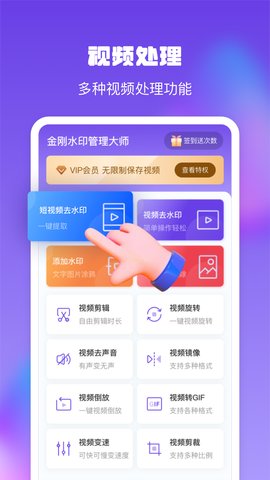 金刚水印管理大师 1.0.2 安卓版 1