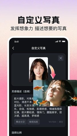 AI写真换脸相机 1.0.1 官方版 1
