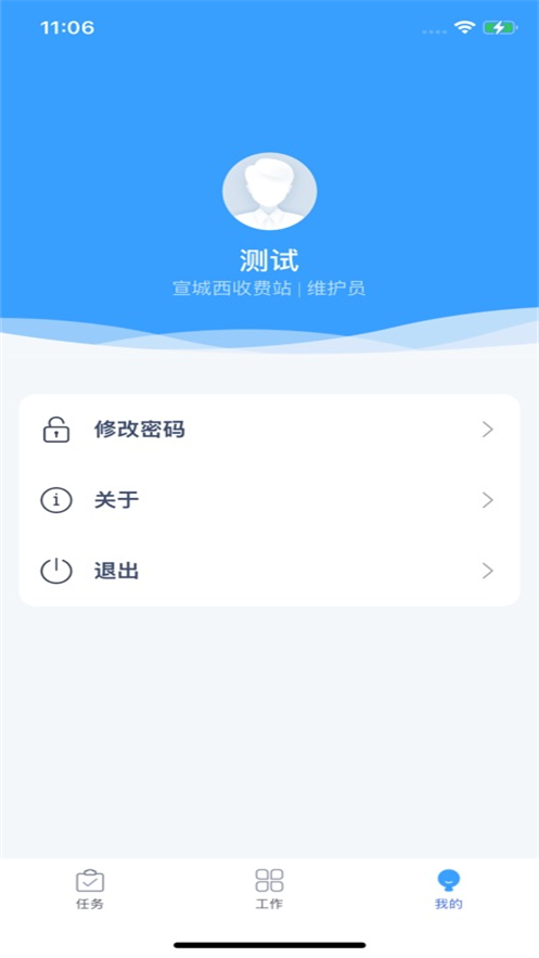 皖通机电设备 2.3.2 安卓版 2