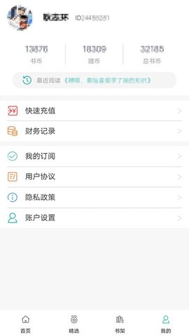 阅读云 1.0.9 安卓版 3