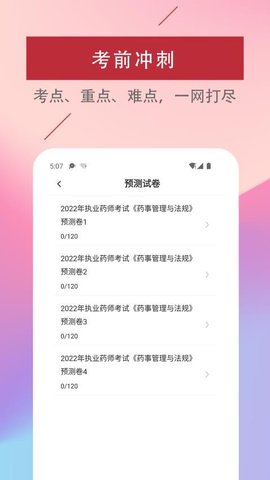 执业药师易题库 4.0.0 安卓版 2