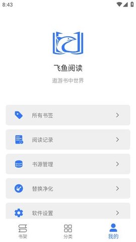 飞鱼阅读 23.06.21 安卓版 1