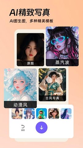 AI美颜p图 1.1.2 安卓版 1
