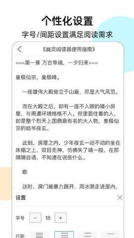 幽灵阅读器 1.3.2 安卓版 3